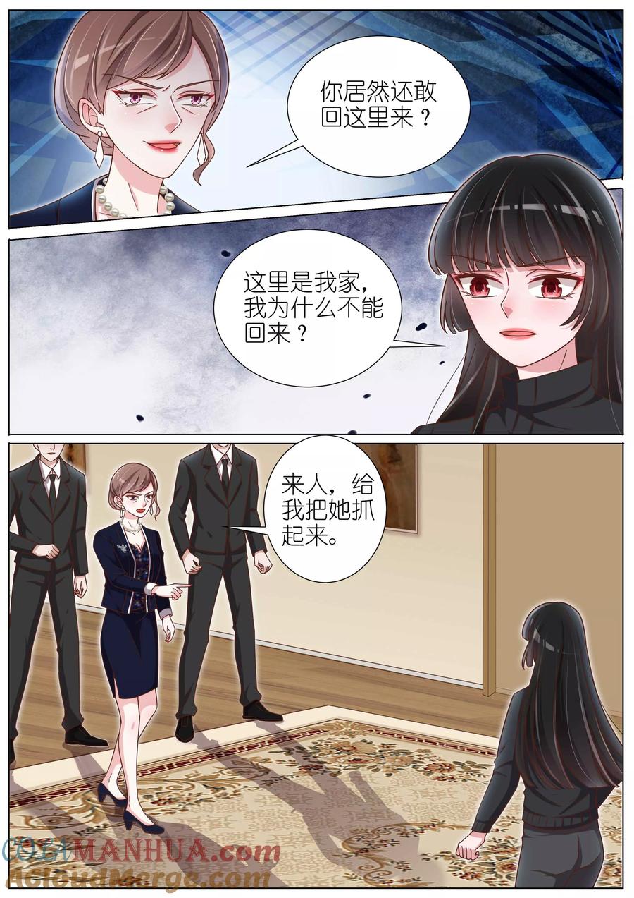 王牌校草 第135话 第3页