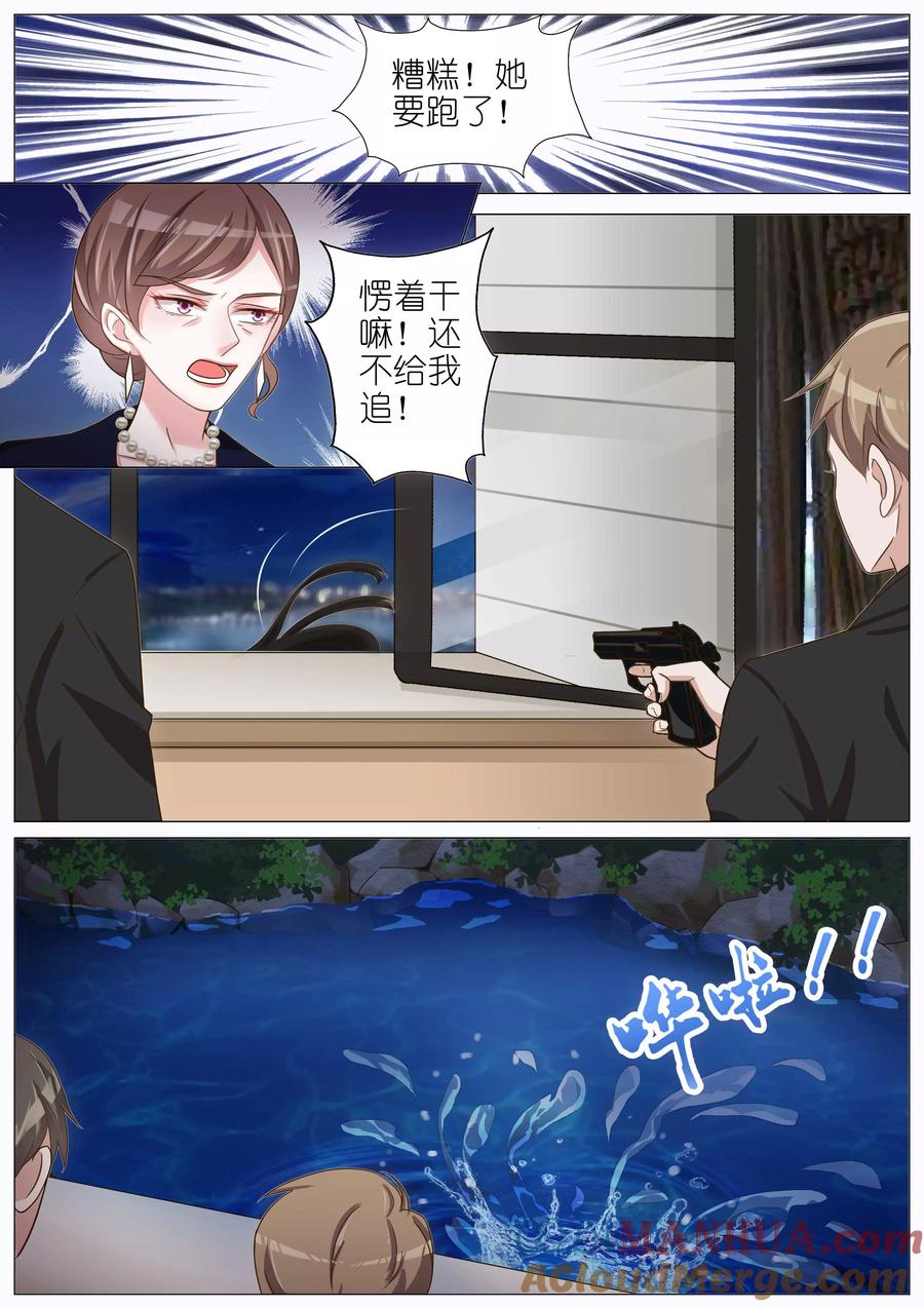 王牌校草 第135话 第7页