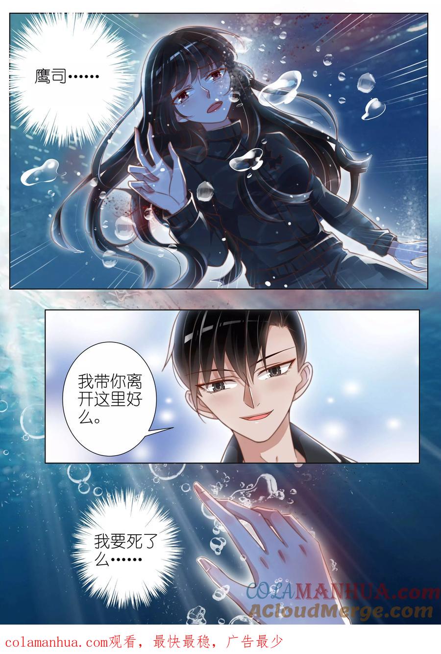 王牌校草 第135话 第9页