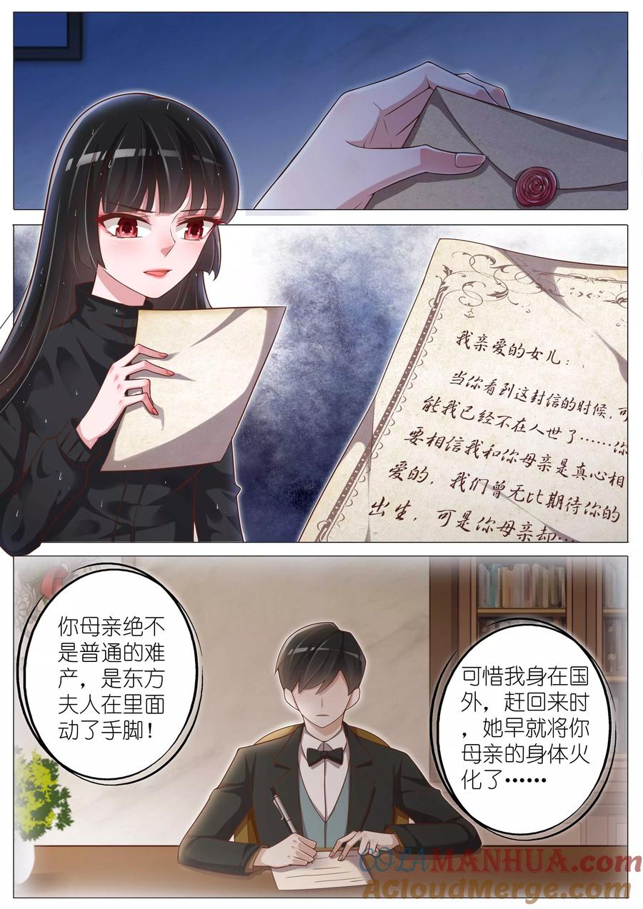 王牌校草 第136话 第5页