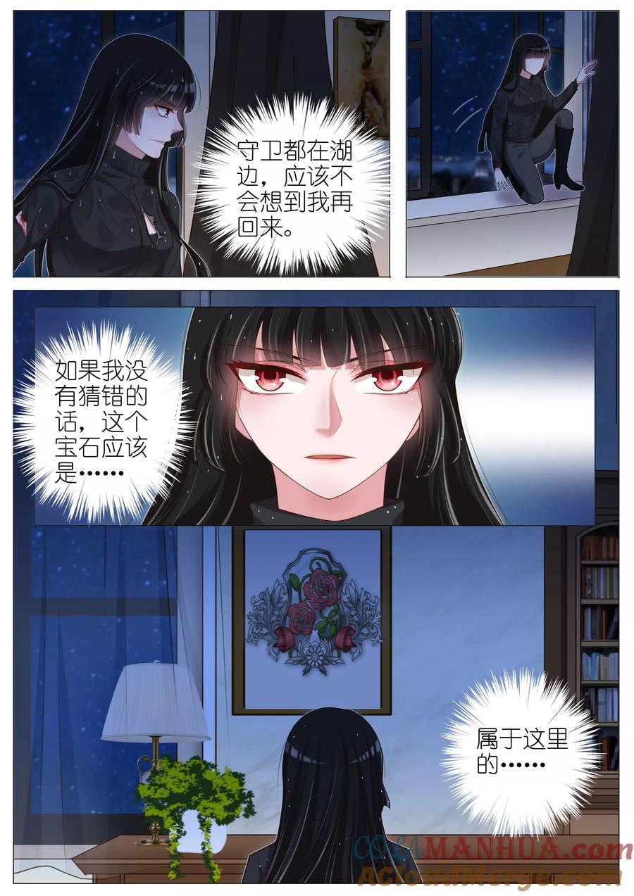 王牌校草 第136话 第3页