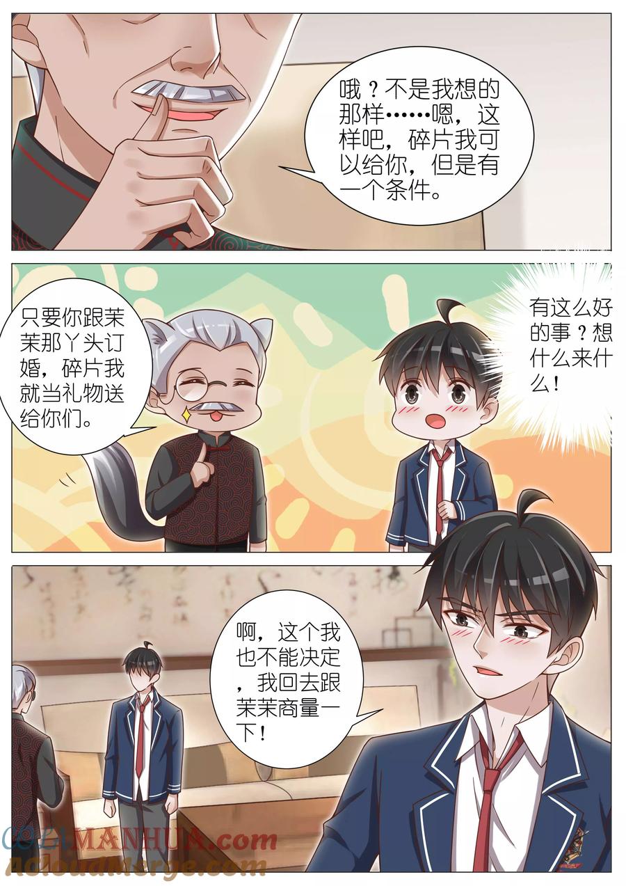 王牌校草 第137话 第7页