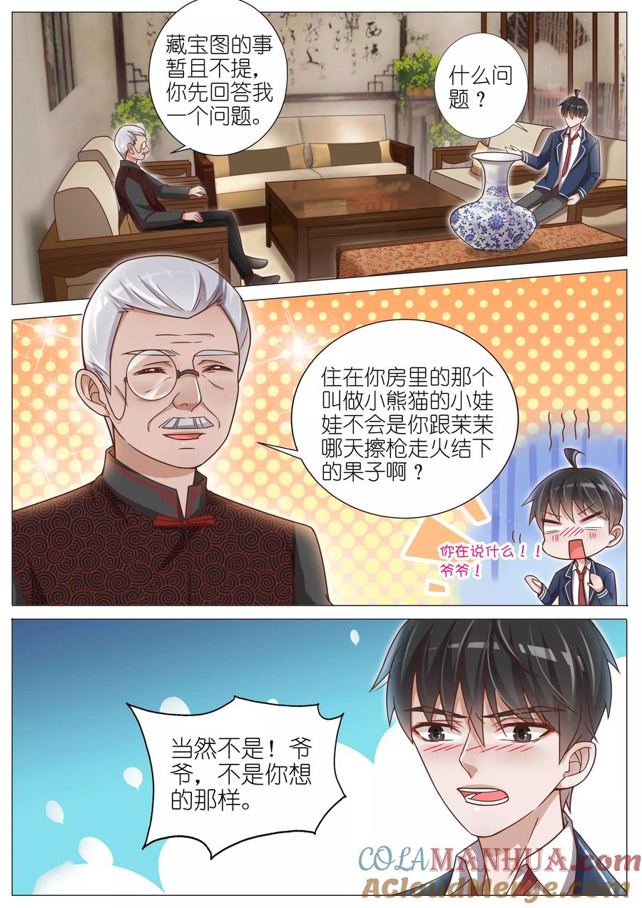 王牌校草 第137话 第6页