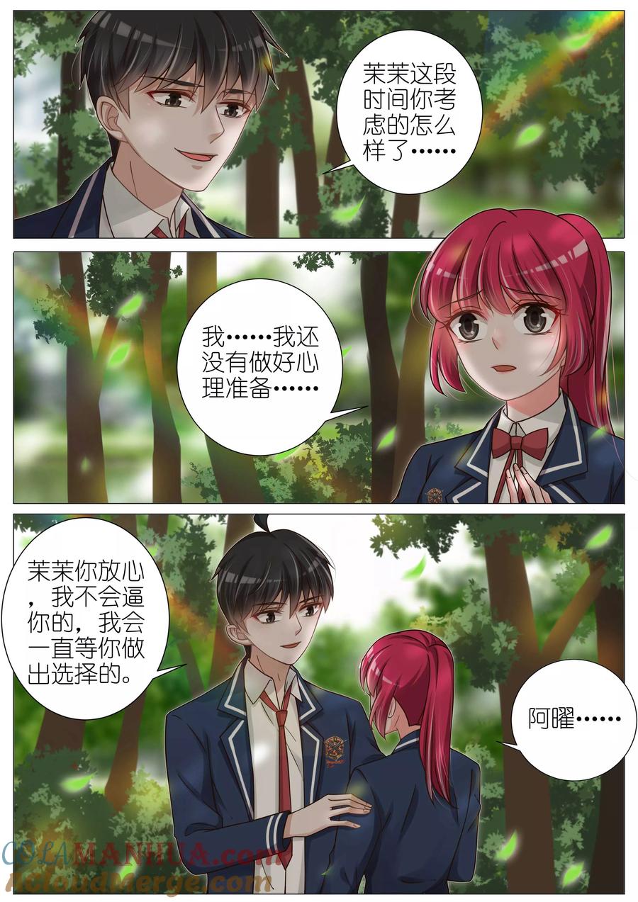 王牌校草 第137话 第3页