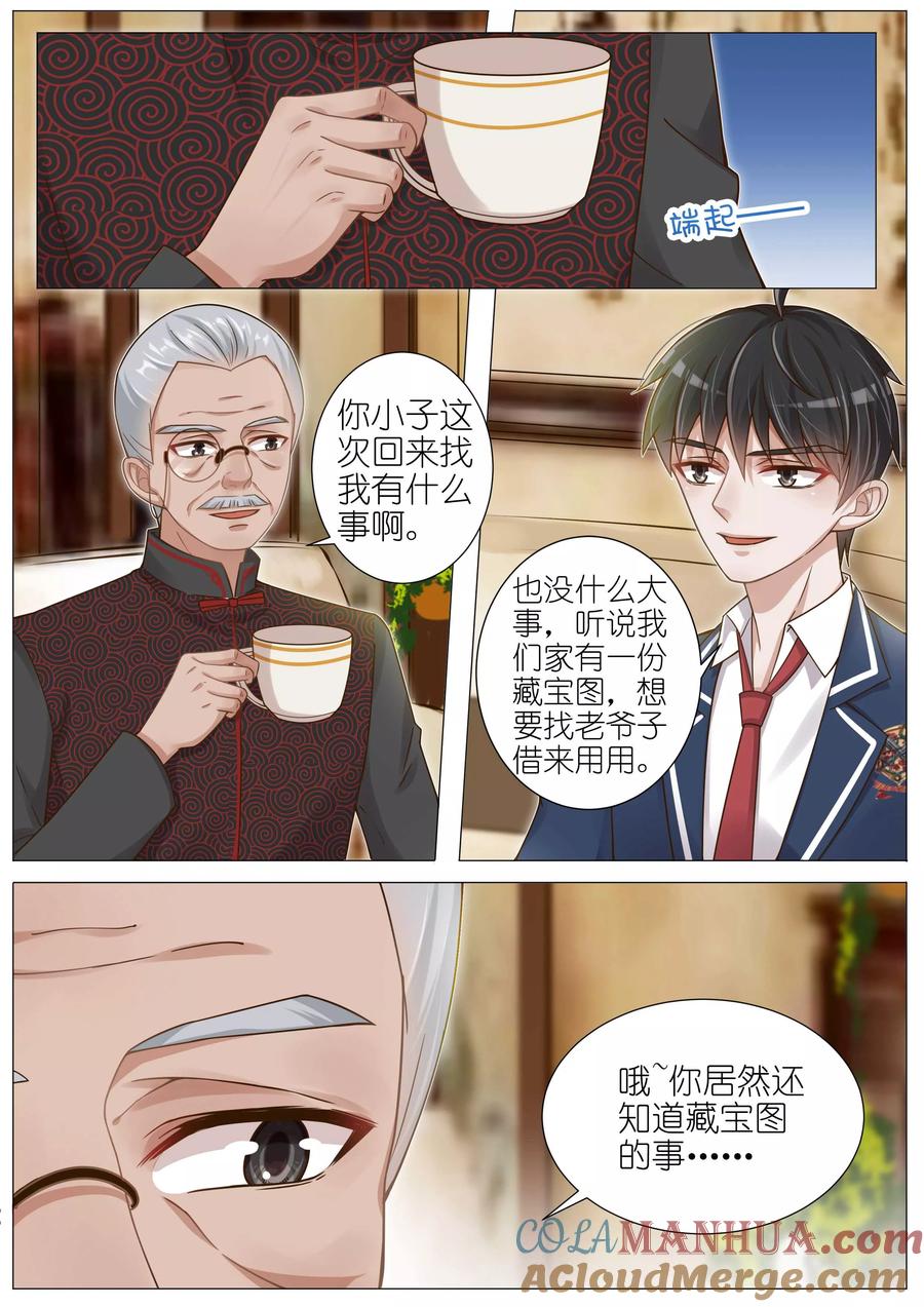 王牌校草 第137话 第5页