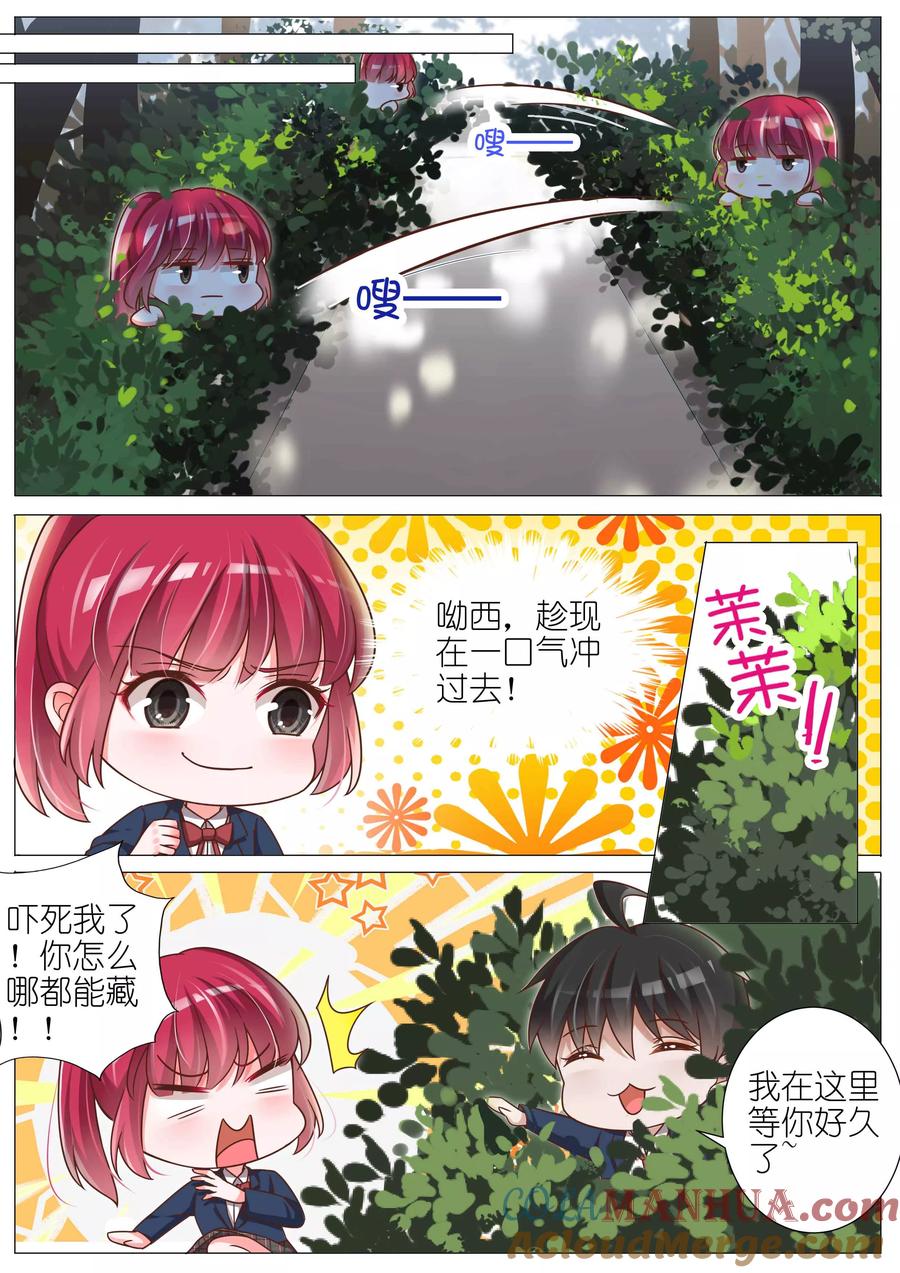 王牌校草 第137话 第2页