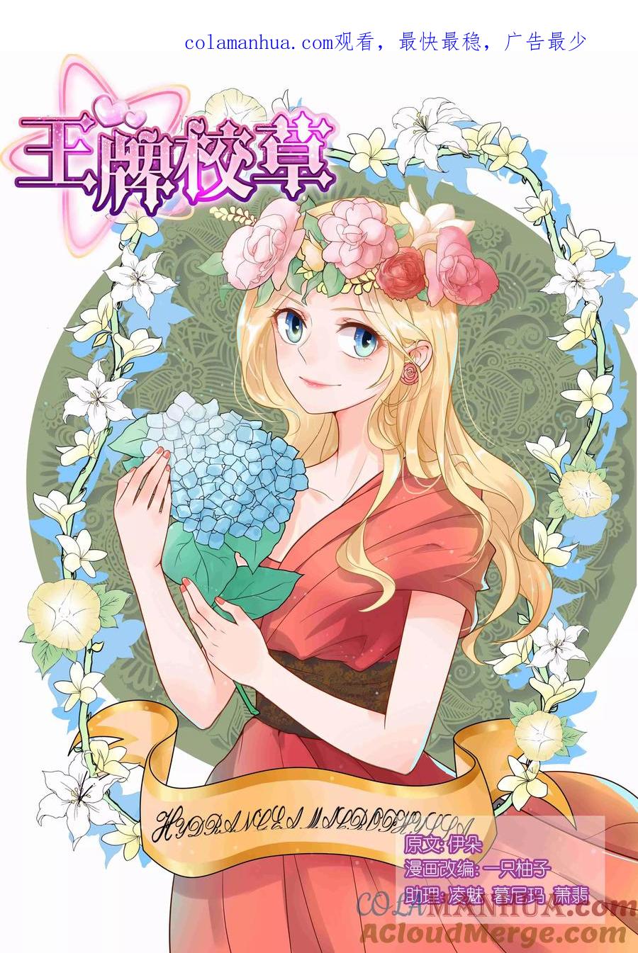 王牌校草 第137话 第1页