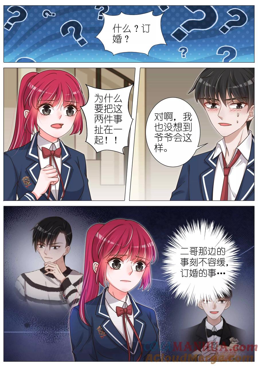 王牌校草 第137话 第8页