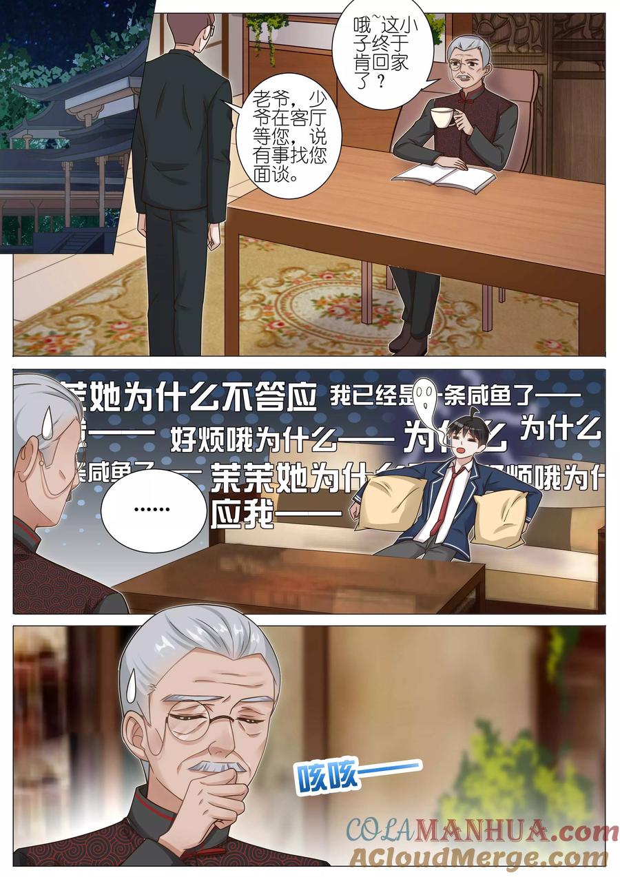 王牌校草 第137话 第4页