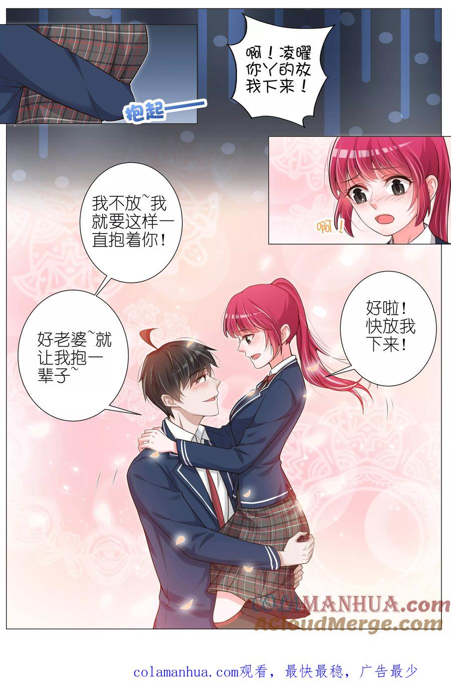 王牌校草 第137话 第10页
