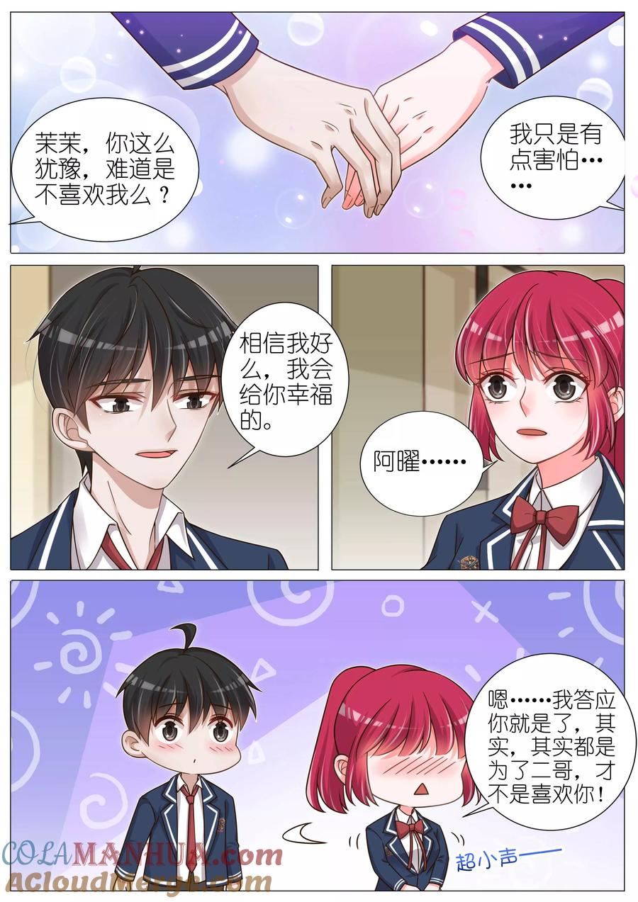 王牌校草 第137话 第9页