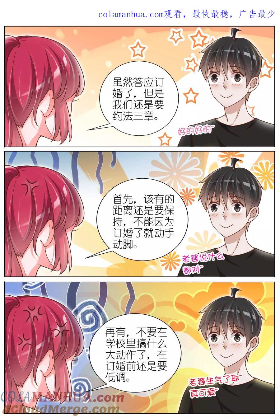 王牌校草 第138话 第1页