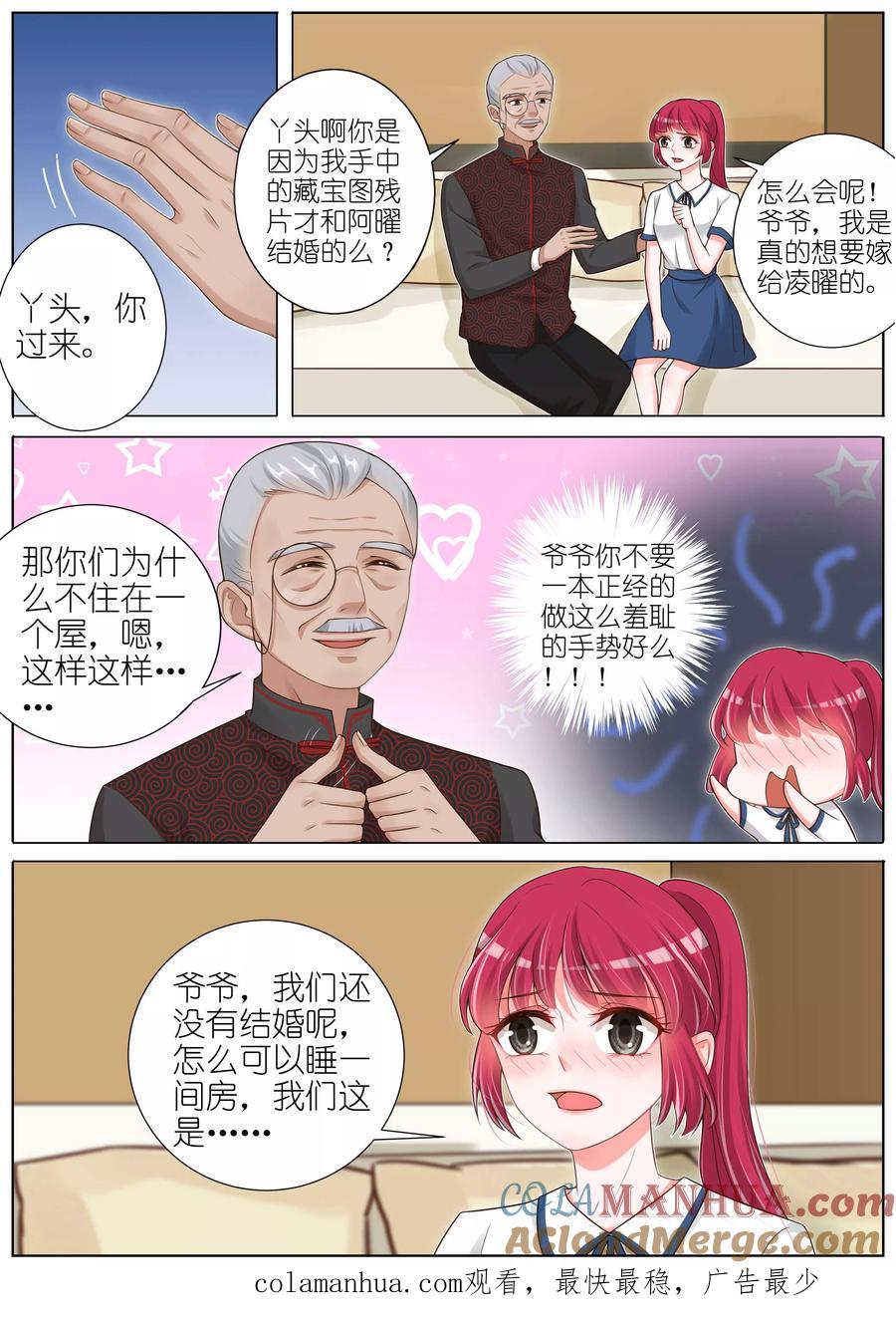 王牌校草 第138话 第8页