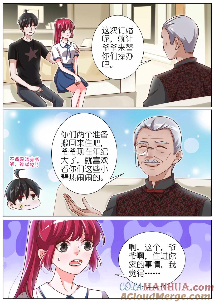 王牌校草 第138话 第5页