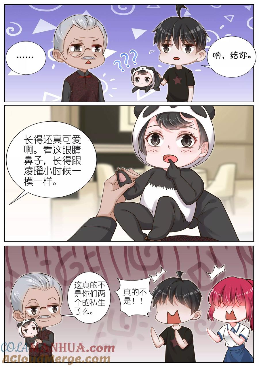 王牌校草 第138话 第4页