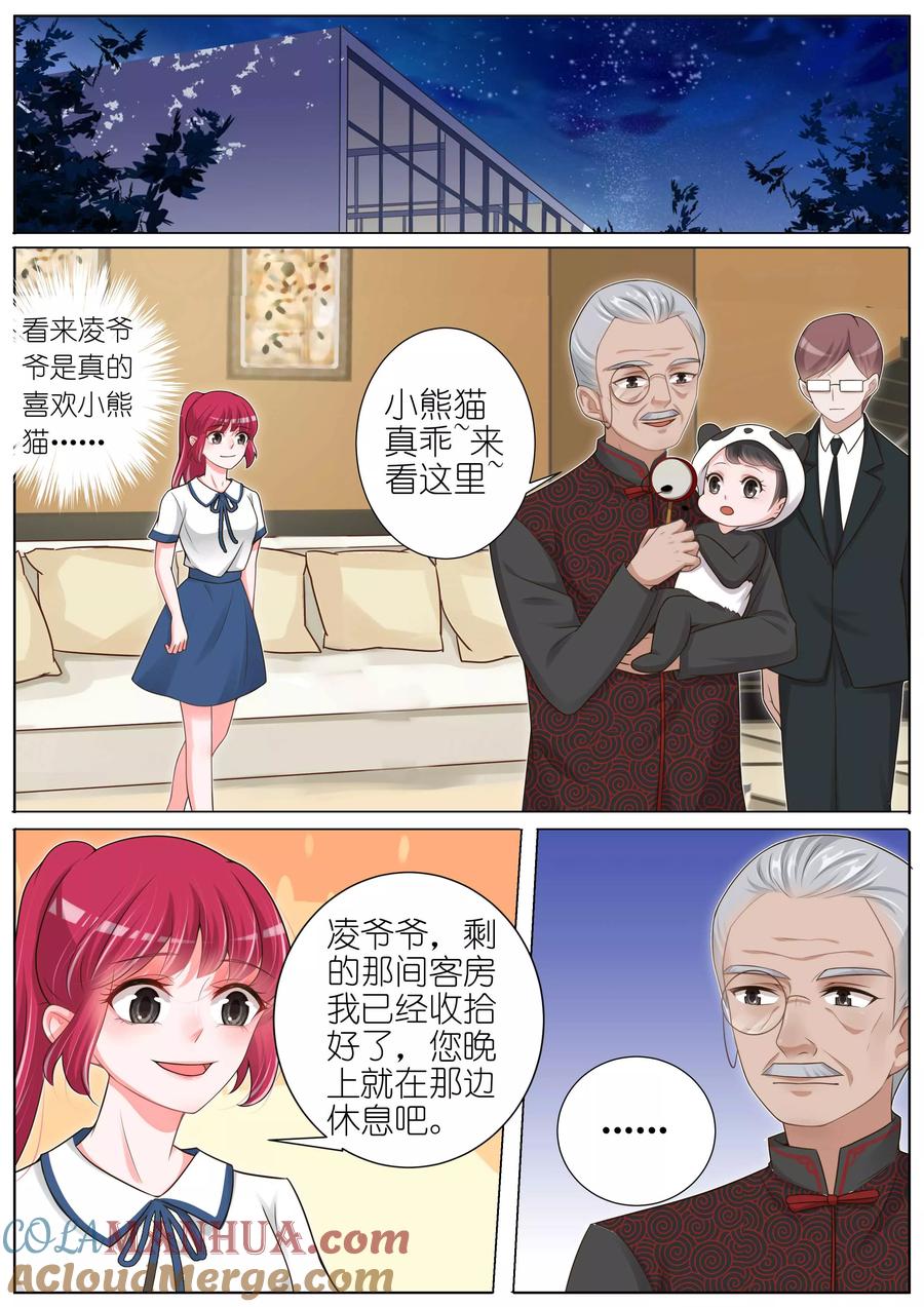 王牌校草 第138话 第7页