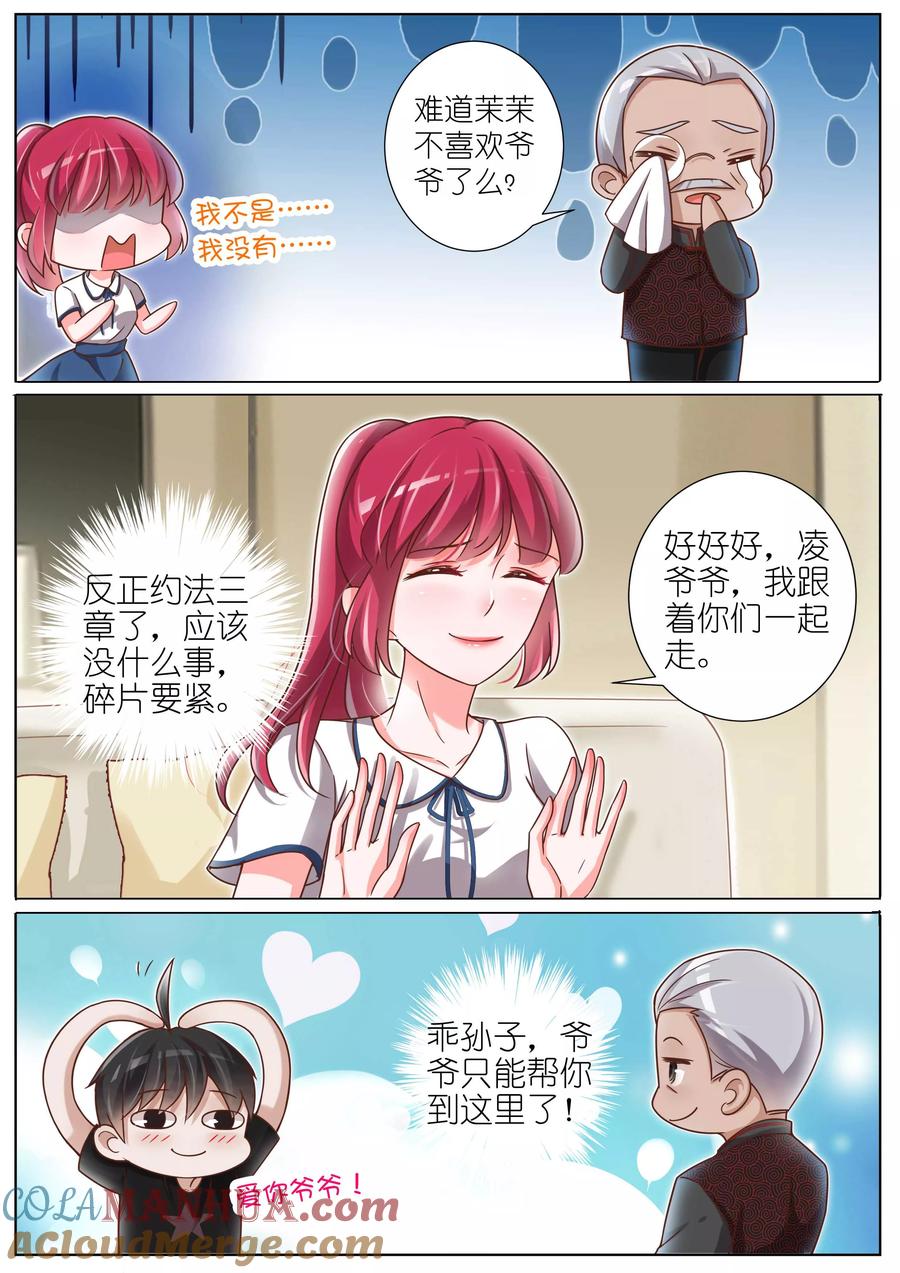 王牌校草 第138话 第6页
