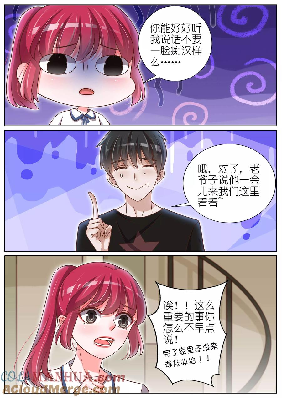 王牌校草 第138话 第2页