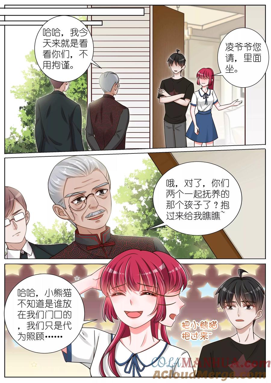 王牌校草 第138话 第3页