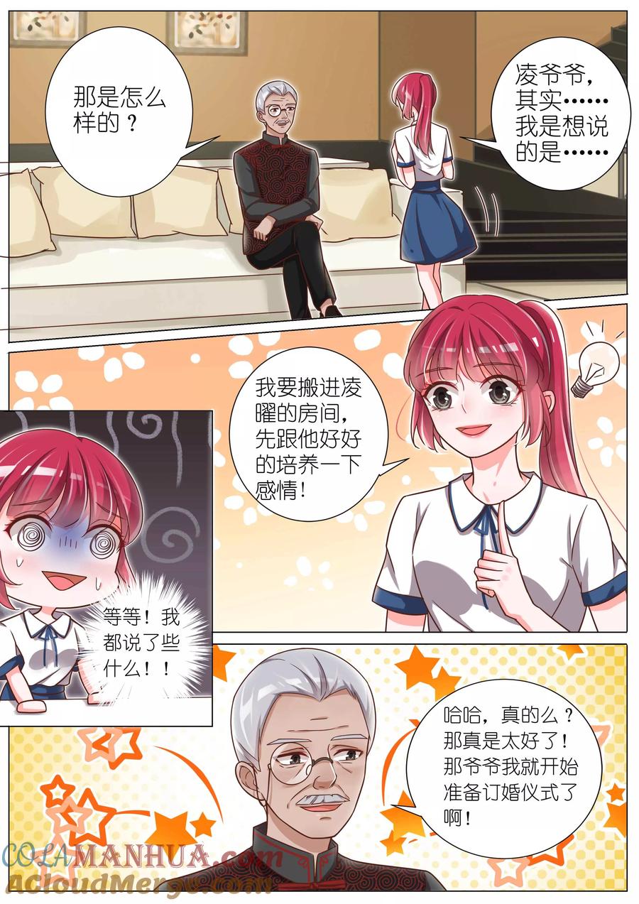 王牌校草 第139话 第3页