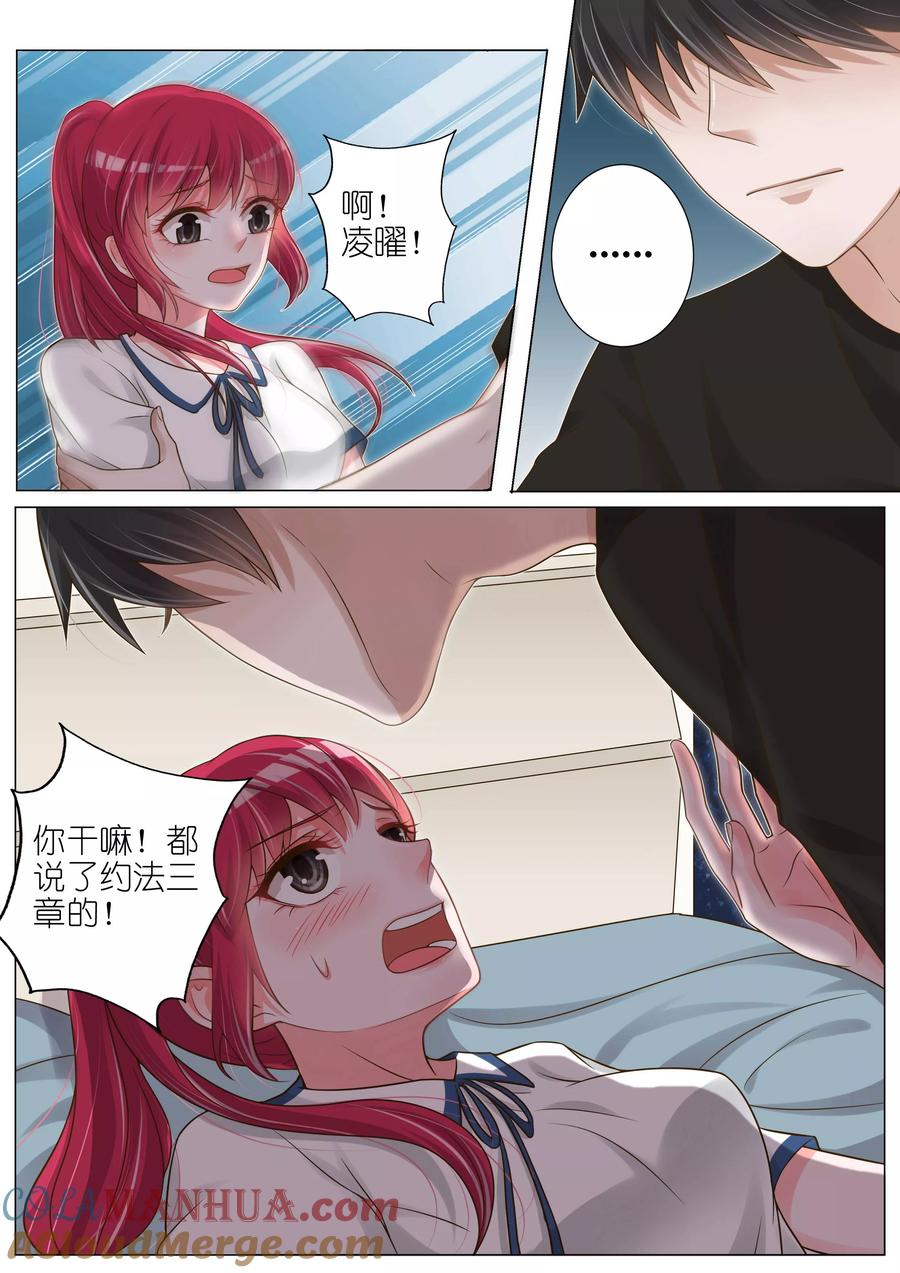 王牌校草 第139话 第8页