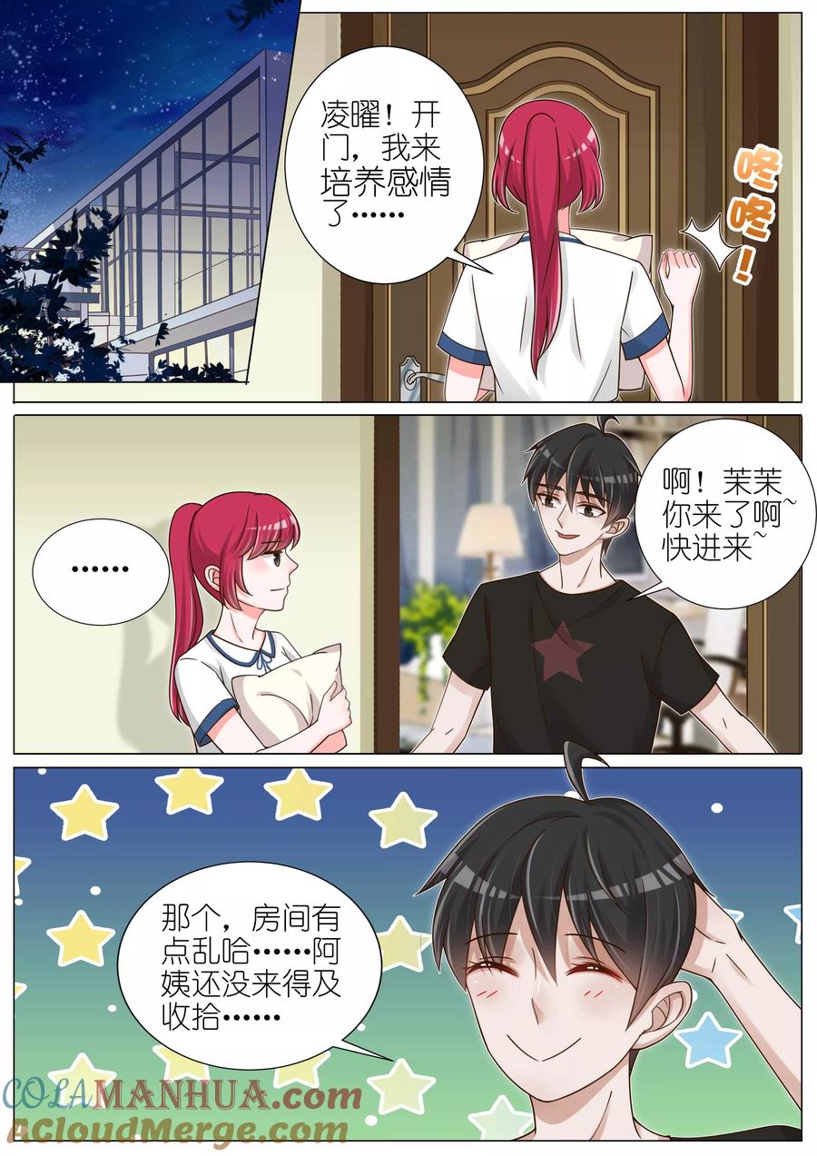 王牌校草 第139话 第5页