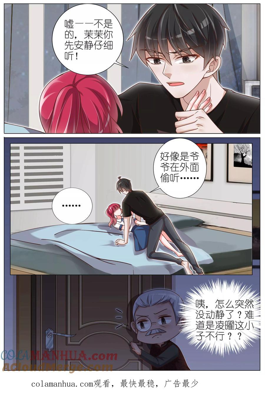 王牌校草 第139话 第9页