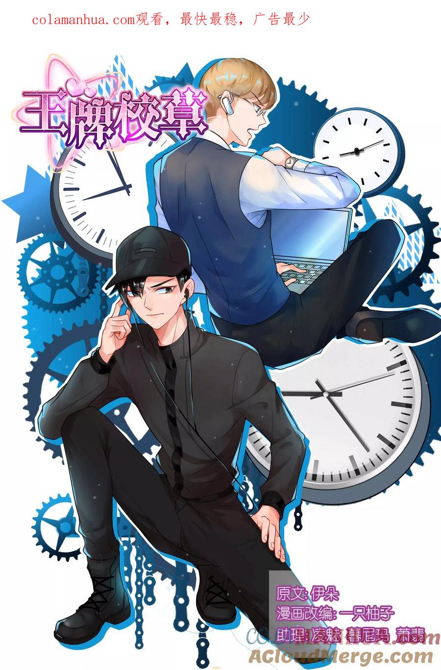 王牌校草 第139话 第1页