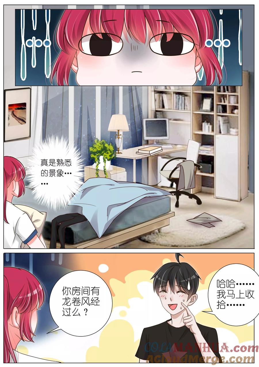 王牌校草 第139话 第6页
