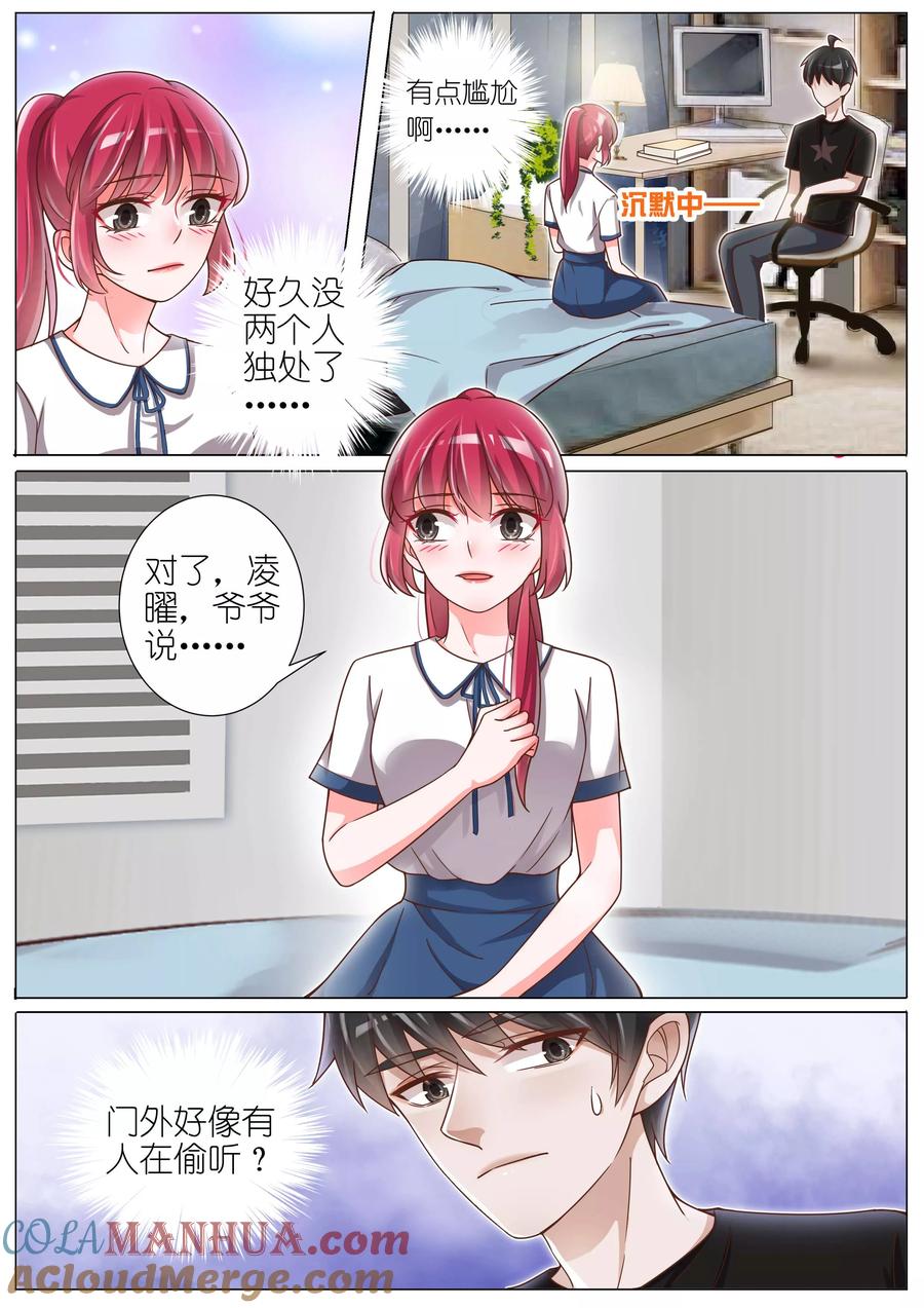 王牌校草 第139话 第7页