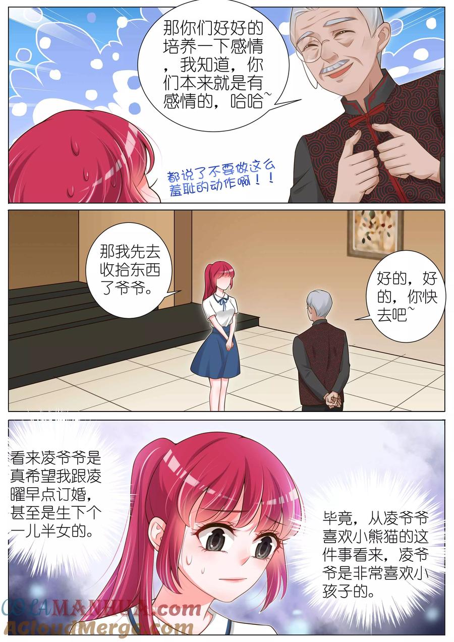王牌校草 第139话 第4页