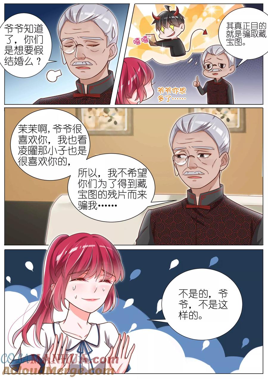 王牌校草 第139话 第2页
