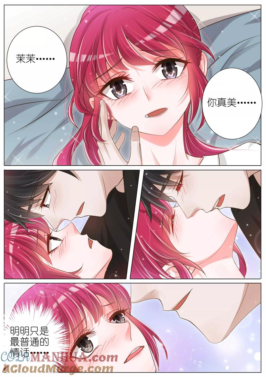 王牌校草 第140话 第3页