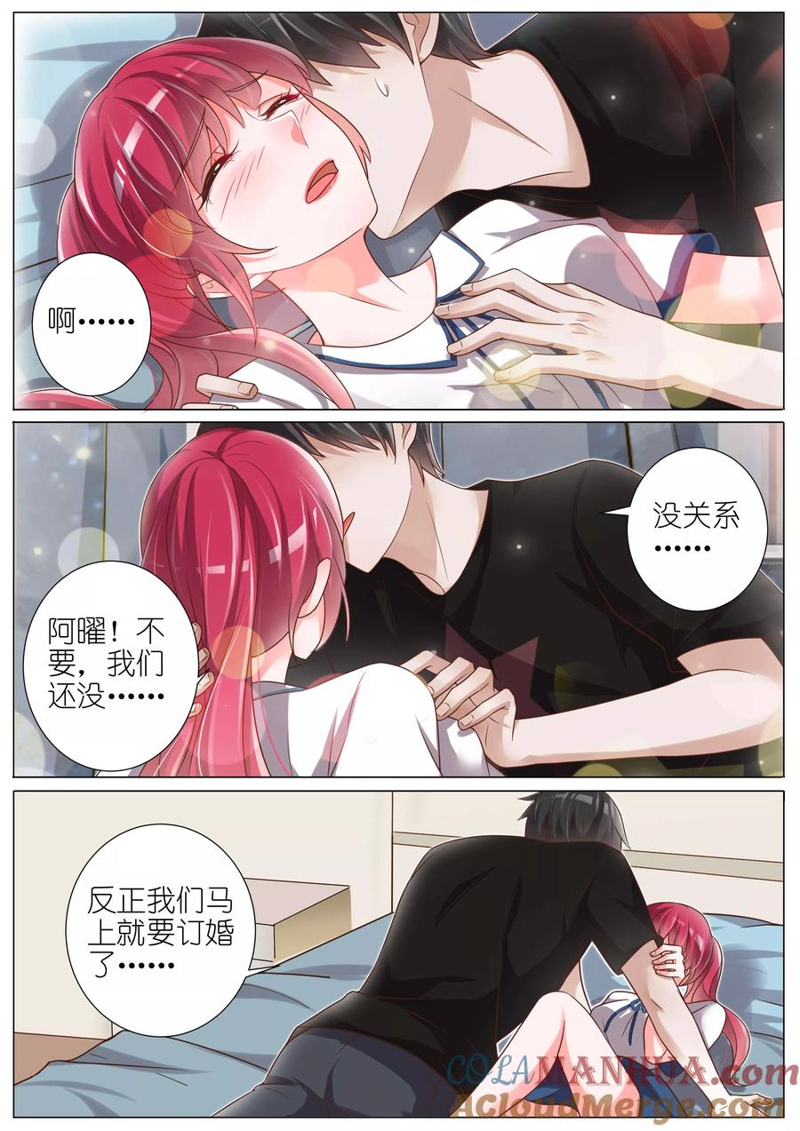 王牌校草 第140话 第6页