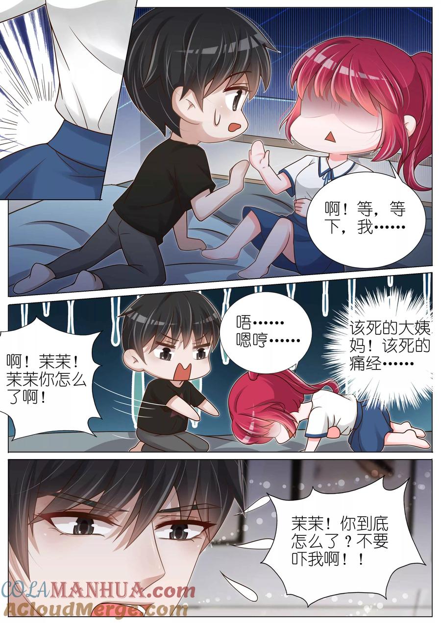 王牌校草 第140话 第7页