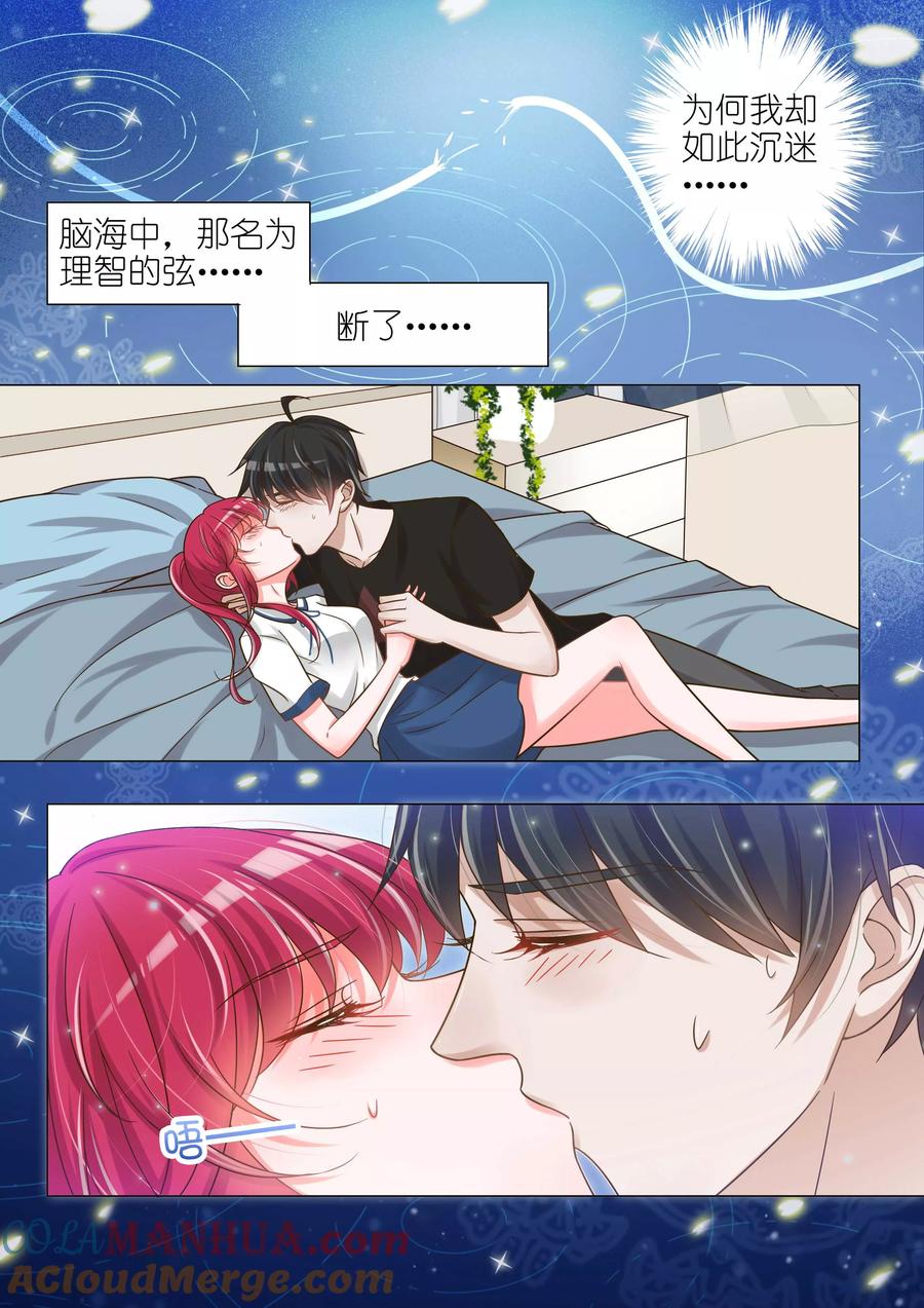 王牌校草 第140话 第4页