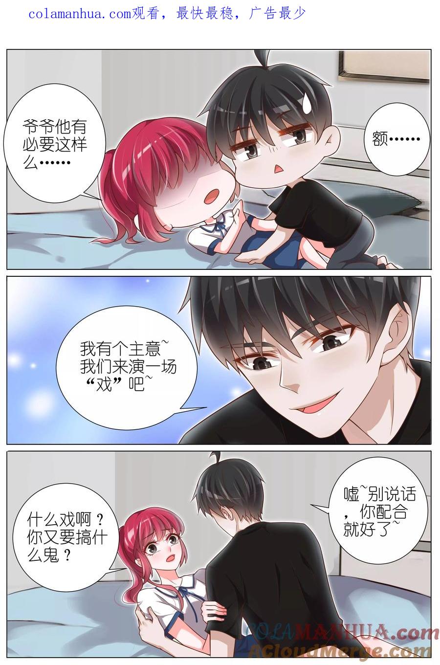 王牌校草 第140话 第1页