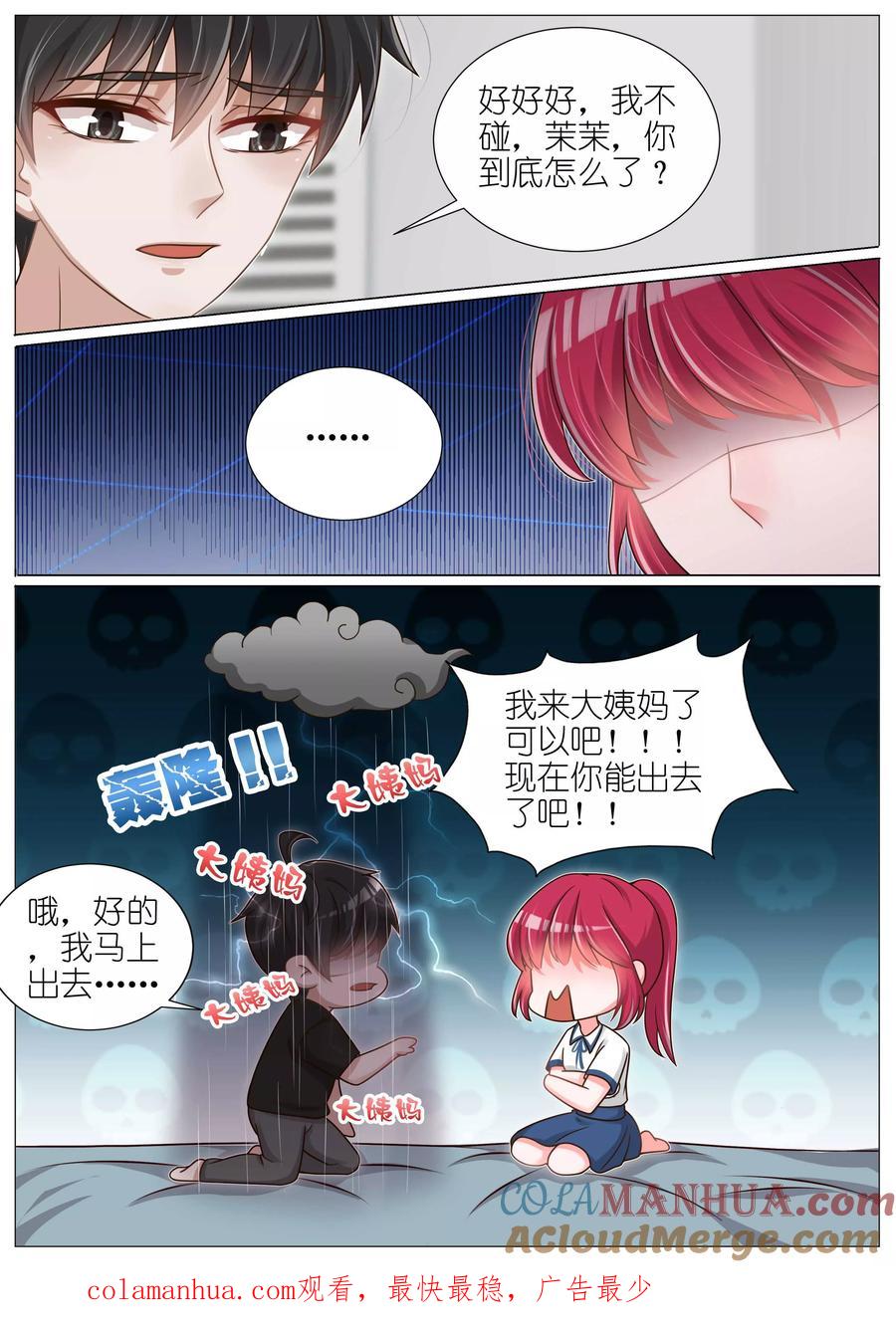 王牌校草 第140话 第9页