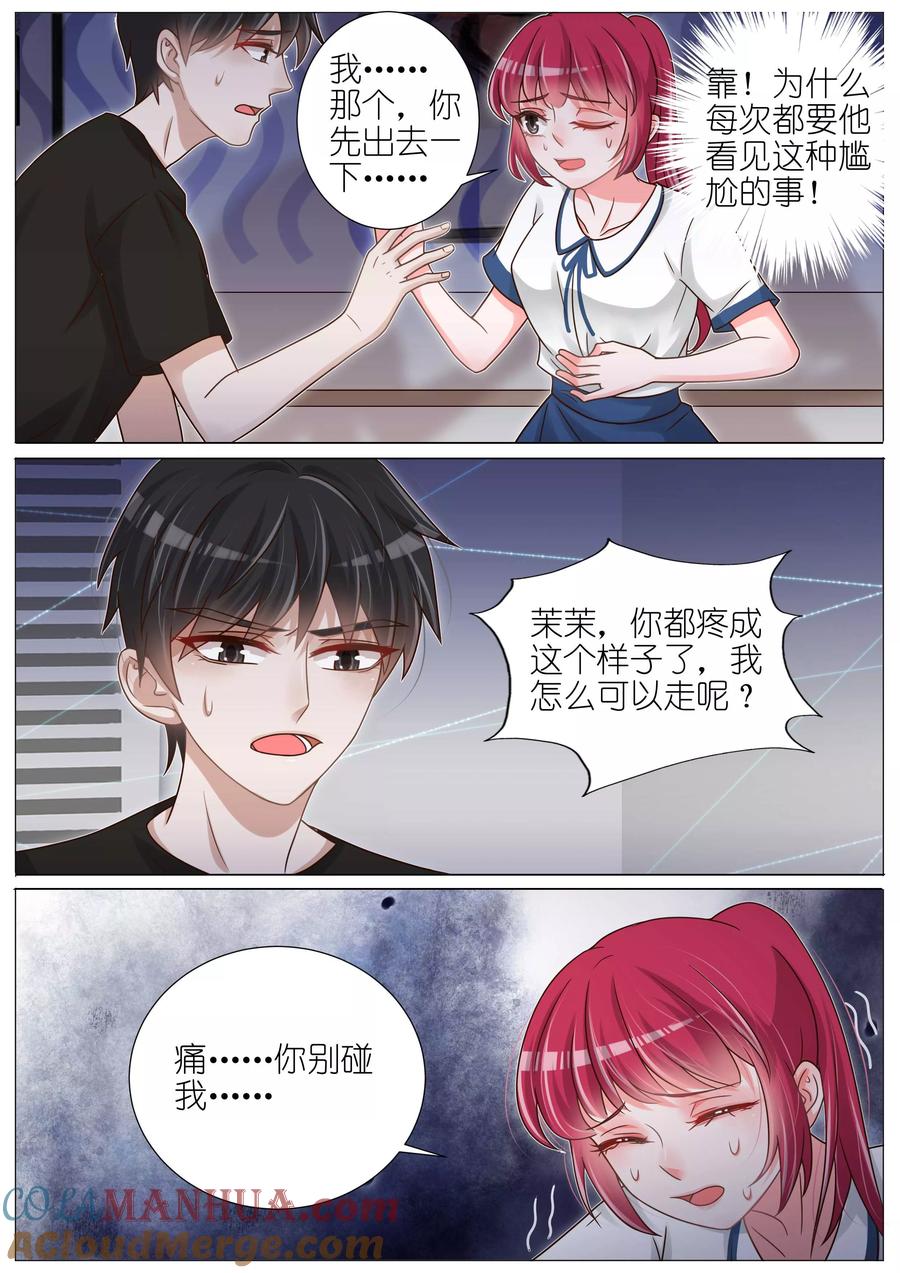 王牌校草 第140话 第8页
