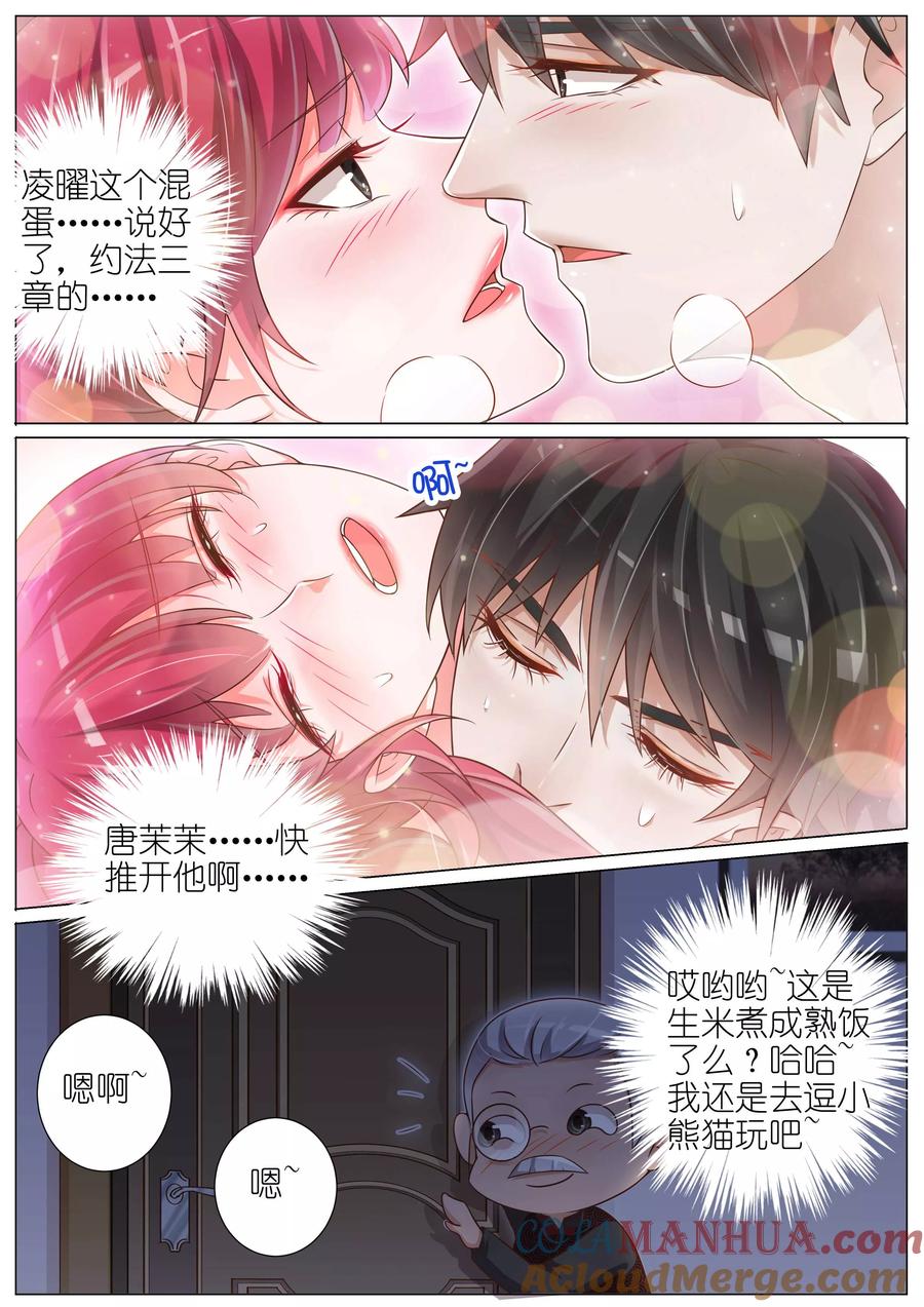 王牌校草 第140话 第5页