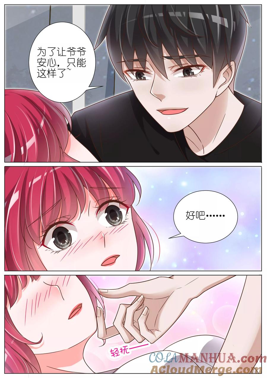 王牌校草 第140话 第2页