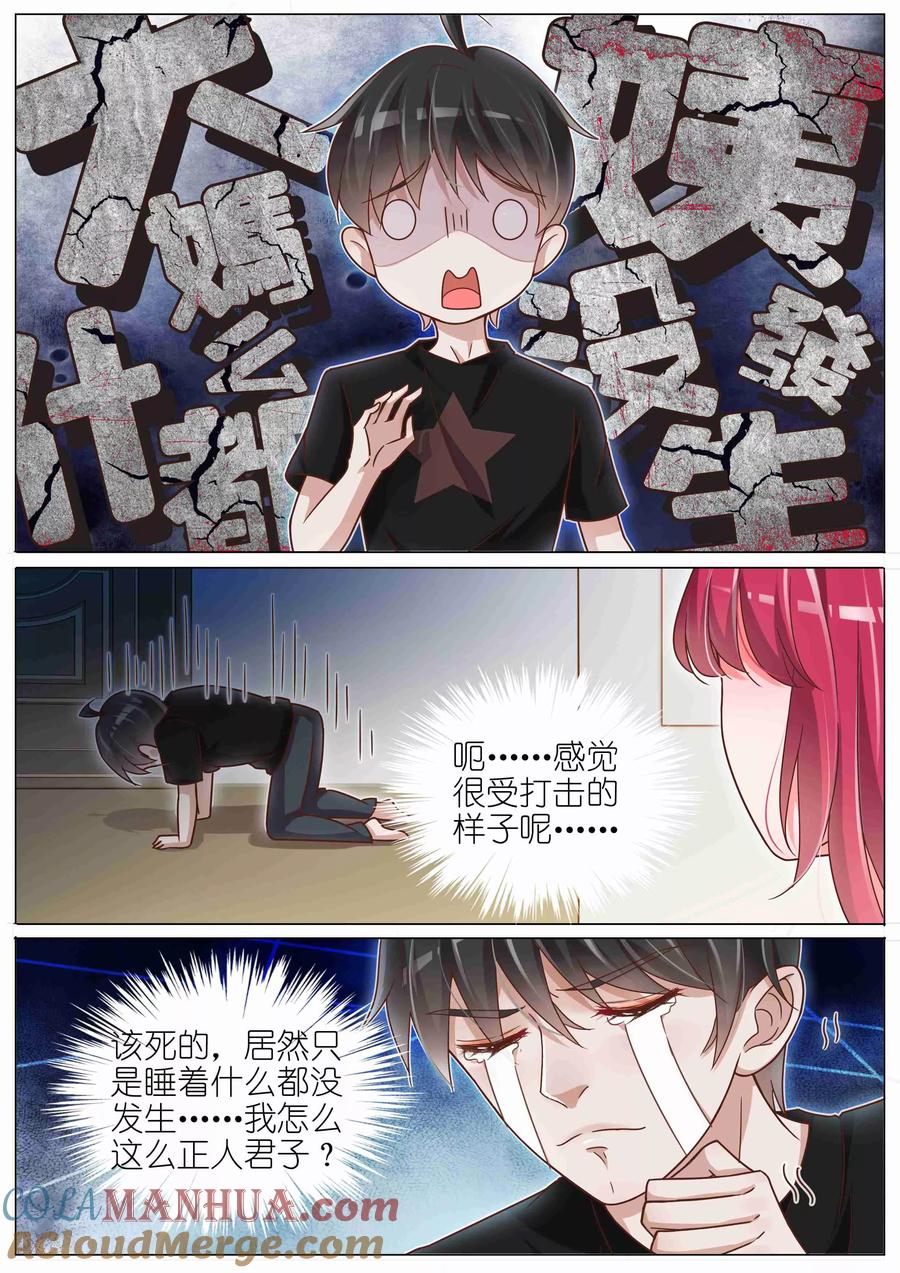 王牌校草 第141话 第6页