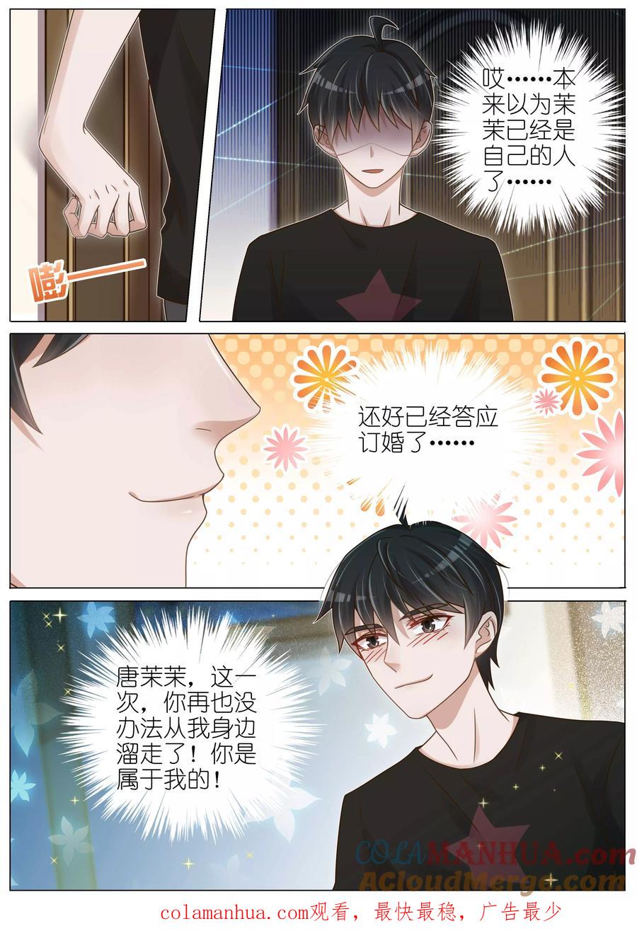 王牌校草 第141话 第8页