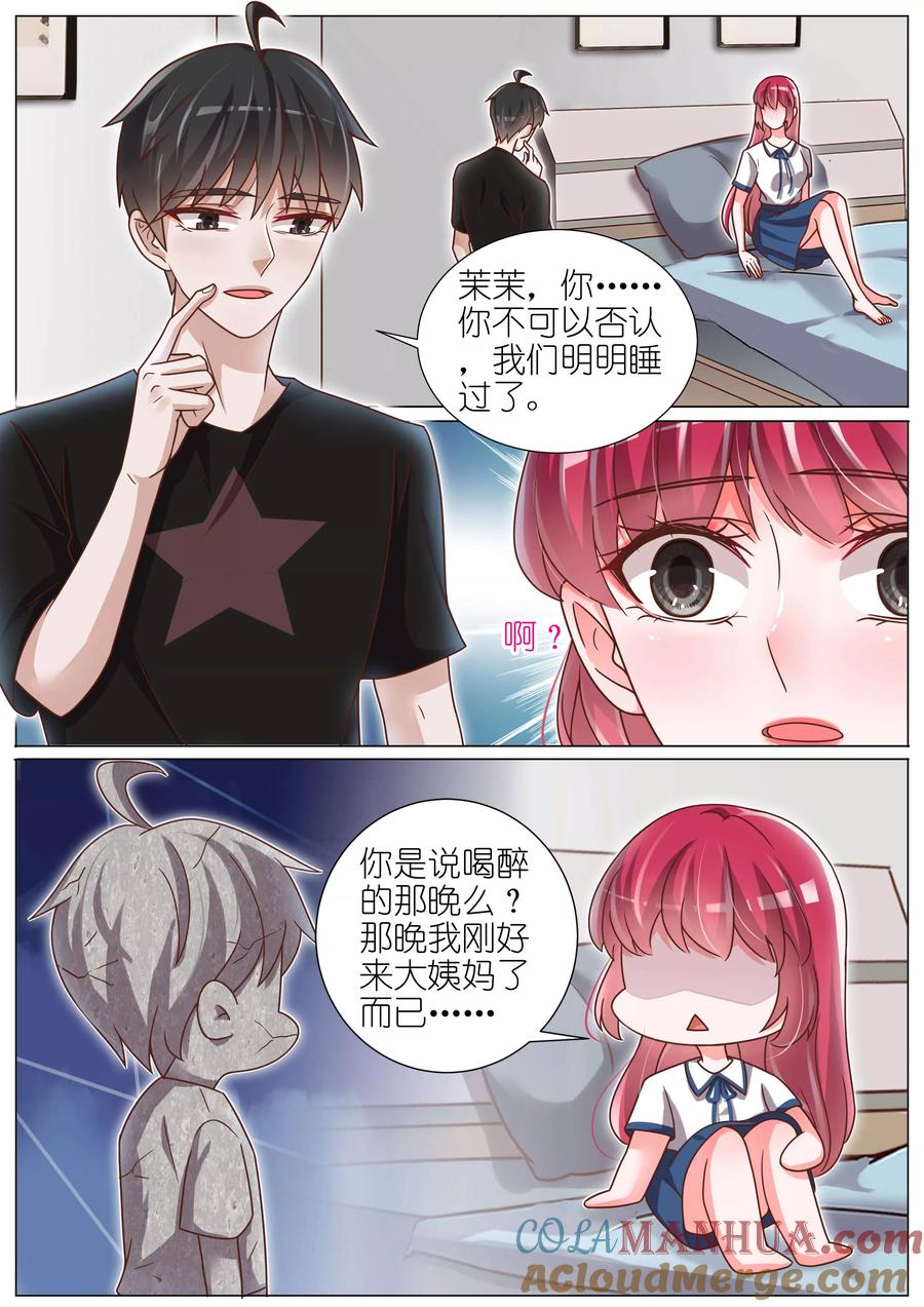 王牌校草 第141话 第5页