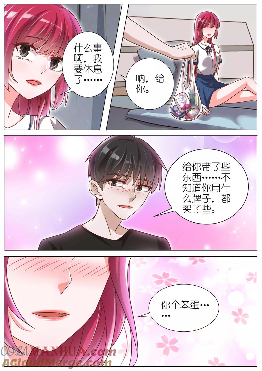 王牌校草 第141话 第2页