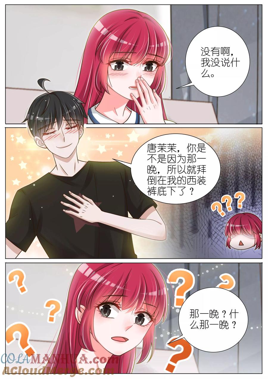 王牌校草 第141话 第4页