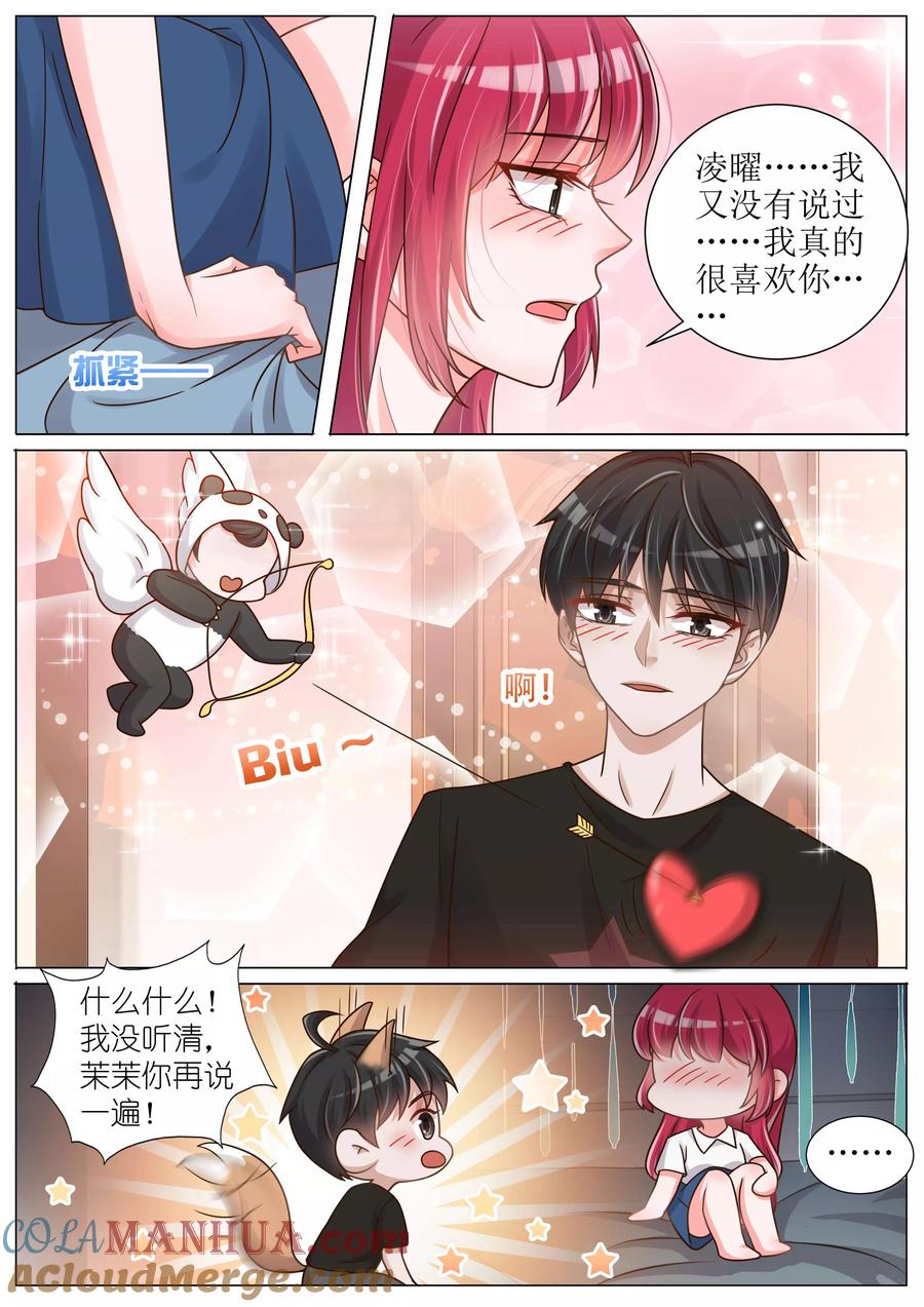 王牌校草 第141话 第3页