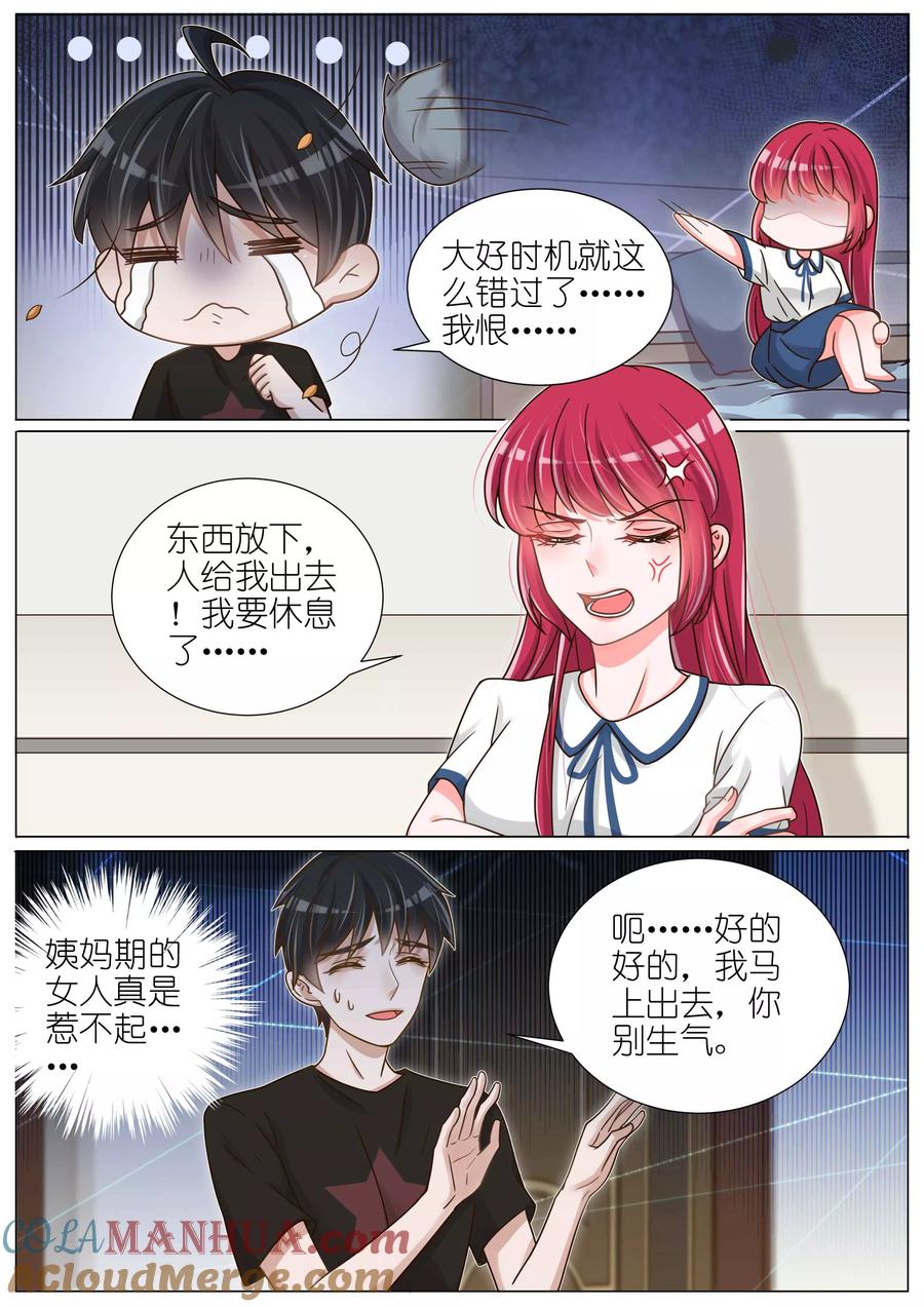 王牌校草 第141话 第7页