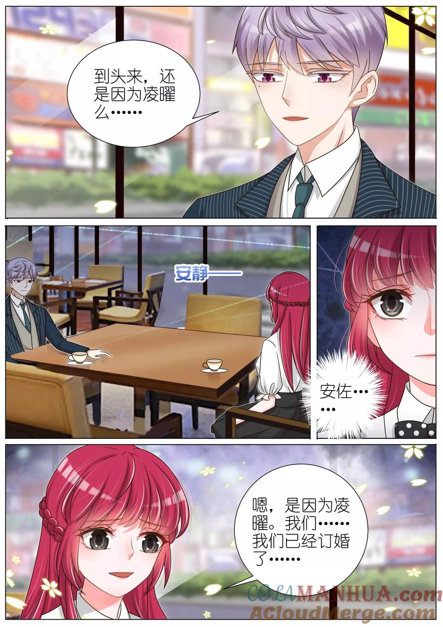 王牌校草 第142话 第6页