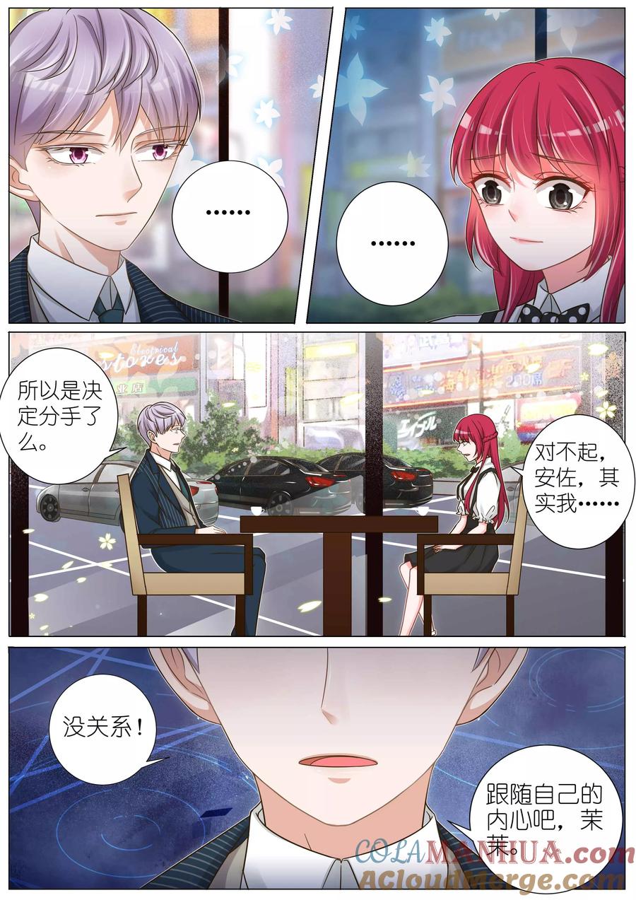 王牌校草 第142话 第4页